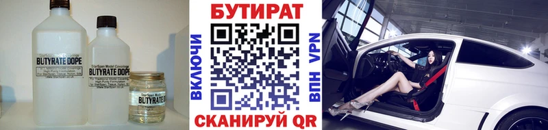 БУТИРАТ буратино  Купить закладки  Соль-Илецк 